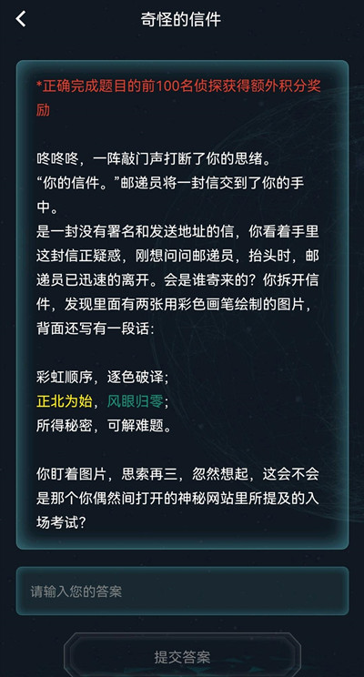 犯罪大师奇怪的信件怎么进行解谜？奇怪的信件解谜步骤指南与推荐