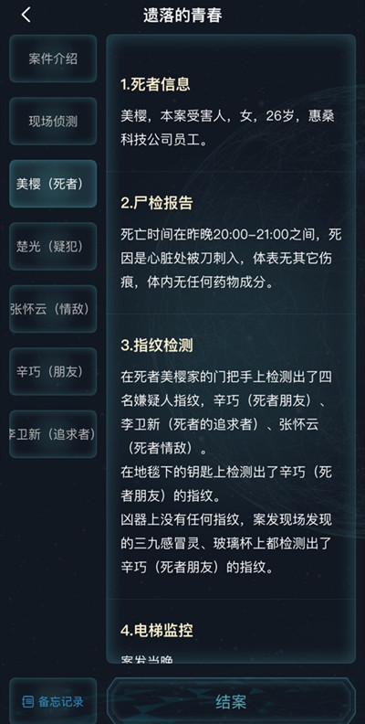 犯罪大师遗落的青春凶手是谁？遗落的青春真相分享与剧情梳理