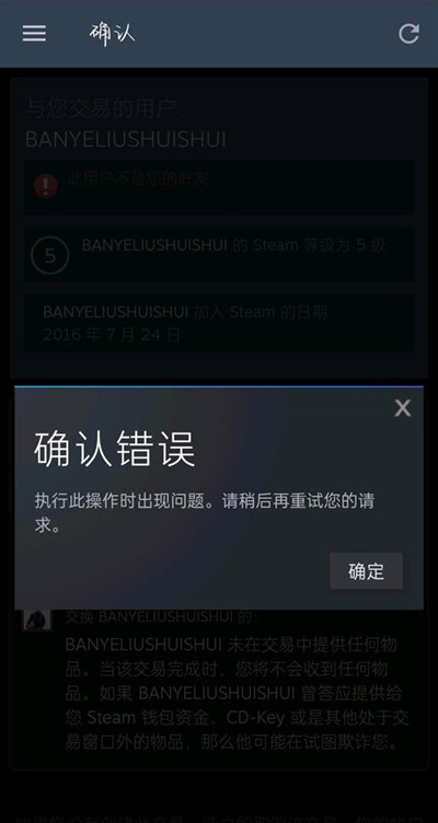 csgo交易确认错误异常怎么解决？交易确认错误异常解决方法指南与分享