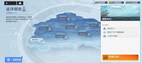 深空之眼远洋调查调查点8如何进行过关？远洋调查调查点8过关技巧讲解与推荐