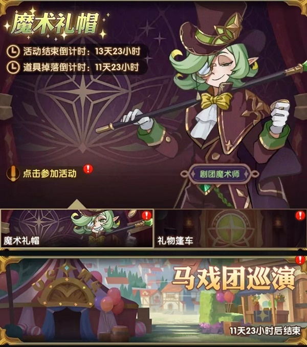 剑与远征魔术师活动如何进行兑换？魔术师活动四神魔优先级选择分析与资源分配讲解