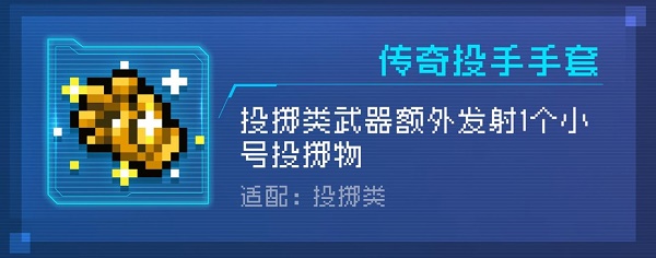 元气骑士传奇投手手套强度如何？传奇投手手套强度分析与测评