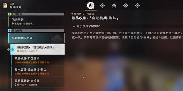 崩坏星穹铁道藏品收集自动机兵蜘蛛任务怎么过_藏品收集自动机兵蜘蛛任务攻略