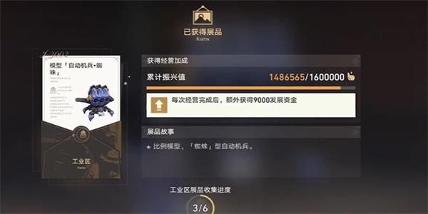 崩坏星穹铁道藏品收集自动机兵蜘蛛任务怎么过_藏品收集自动机兵蜘蛛任务攻略