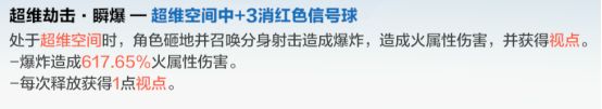 战双帕弥什里超刻技能厉害吗？里超刻技能用法攻略