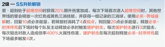 战双帕弥什里超刻技能厉害吗？里超刻技能用法攻略