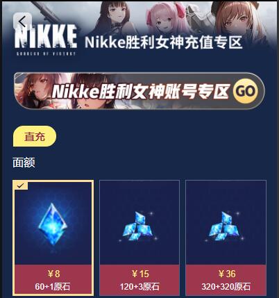 Nikke胜利女神全球服怎么充值_Nikke胜利女神充值方法推荐