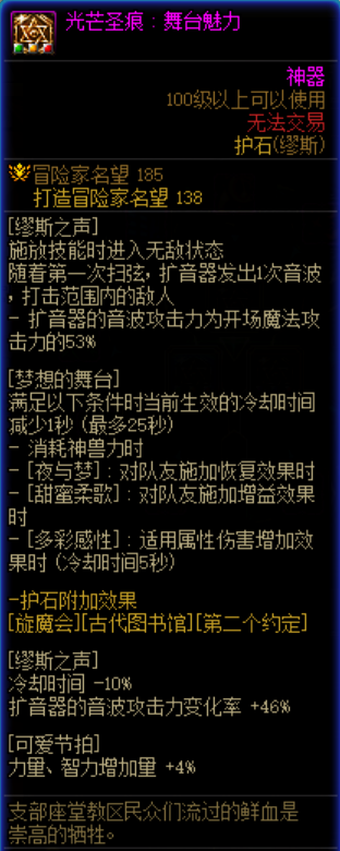 DNF缪斯护石符文选择搭配介绍_缪斯护石符文搭配推荐一览