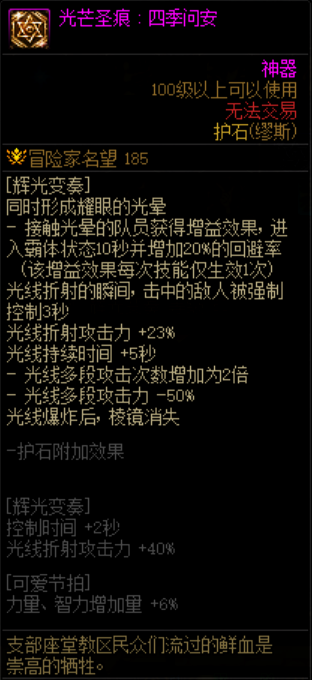 DNF缪斯护石符文选择搭配介绍_缪斯护石符文搭配推荐一览