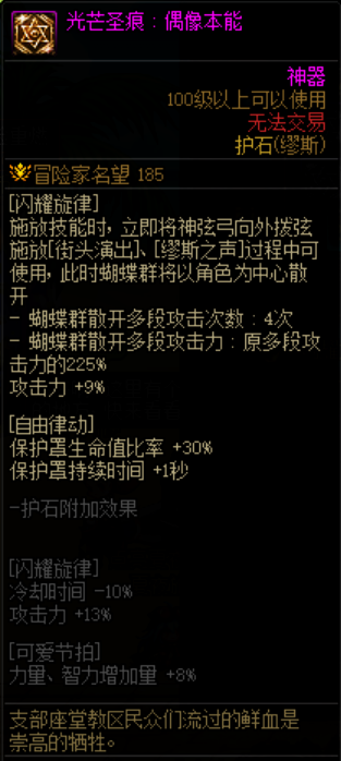 DNF缪斯护石符文选择搭配介绍_缪斯护石符文搭配推荐一览