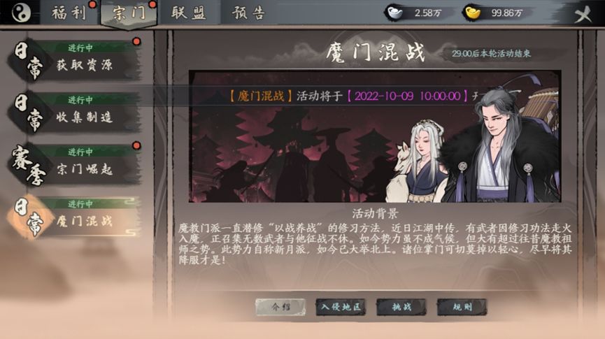 千古江湖梦魔门混战活动打法攻略：魔门混战活动怎么打