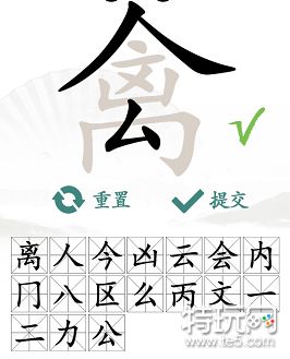 汉字找茬王找字禽怎么过