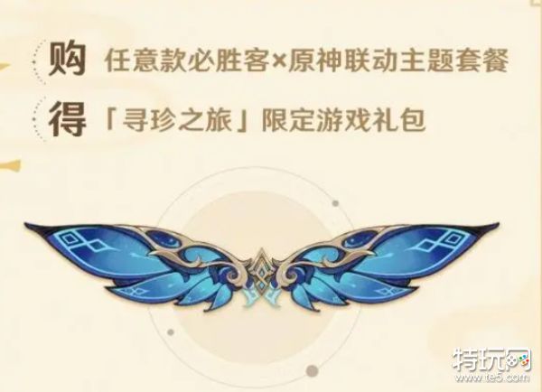 原神星筵之翼怎么获得?原神星筵之翼获取方法