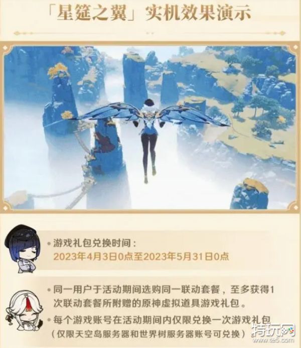 原神星筵之翼怎么获得?原神星筵之翼获取方法