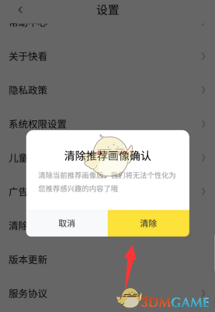 《快看漫画》删除推荐画像方法