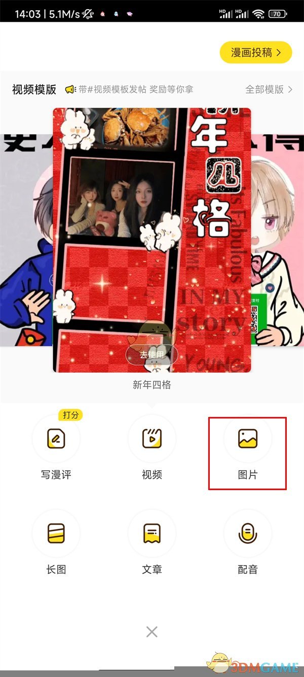 《快看漫画》发布图片方法