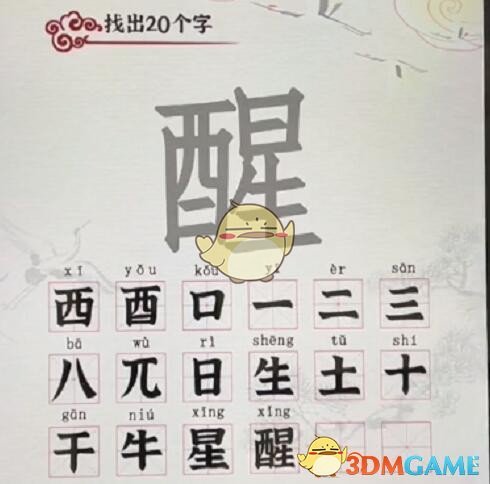 《汉字派对》全关卡通关攻略大全​