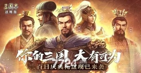 三国志战略版一线阵容排名[2023阵容强度排行]