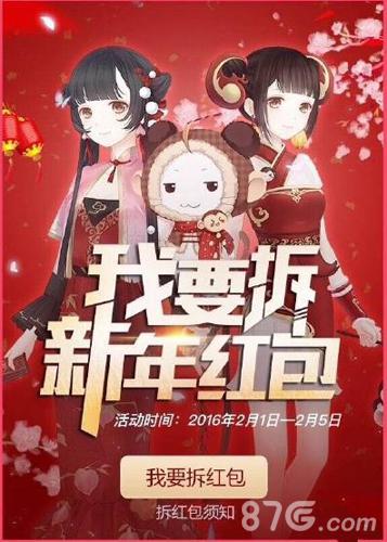 奇迹暖暖我要拆新年红包活动详解