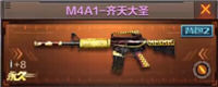 CF手游m4a1齐天大圣怎么样[m4a1齐天大圣属性介绍]