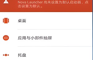 《nova桌面》添加应用方法