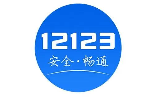 《交管12123》怎么补办驾驶证