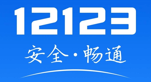 《交管12123》怎么把驾驶证转入其他城市