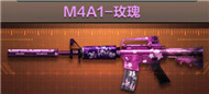 CF手游M4A1玫瑰怎么样[玫瑰属性效果解析]