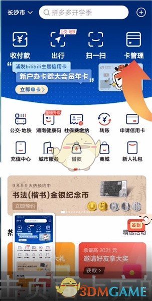 《云闪付》查询银行卡交易记录方法