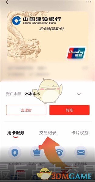 《云闪付》查询银行卡交易记录方法