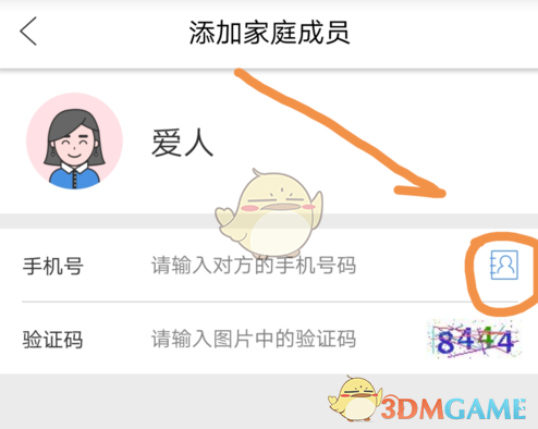 《云闪付》添加家庭成员方法