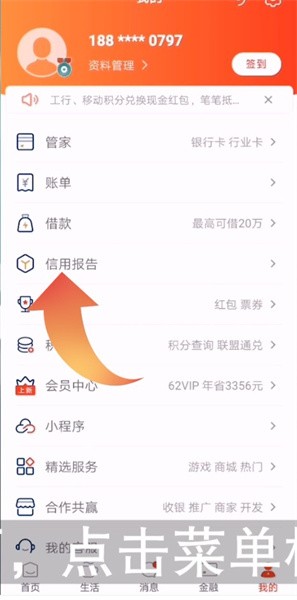 《云闪付》查询个人征信报告方法