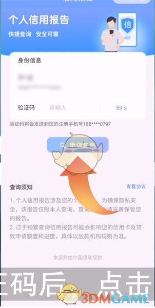 《云闪付》查询个人征信报告方法