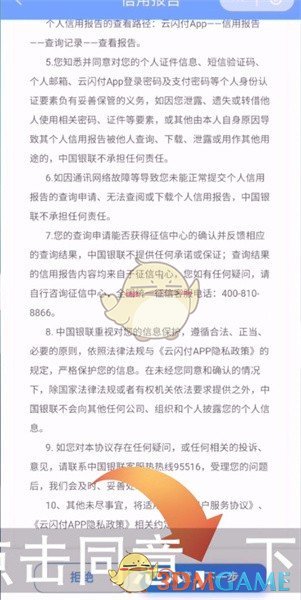 《云闪付》查询个人征信报告方法