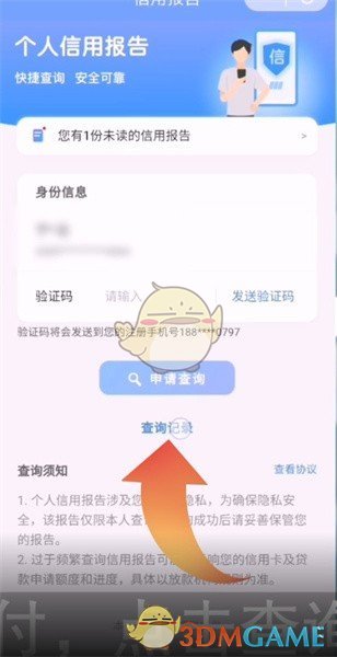 《云闪付》查询个人征信报告方法