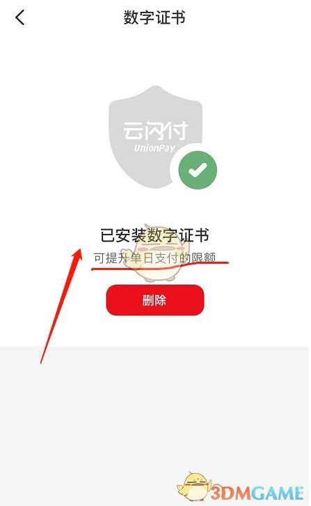 《云闪付》支付限额调整方法