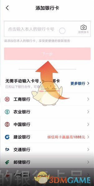 《云闪付》调整扣款银行卡顺序方法