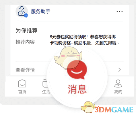 《云闪付》绑卡奖励领取方法