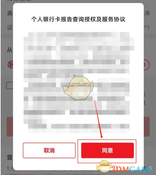 《云闪付》查询名下所有银行卡方法