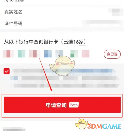 《云闪付》查询名下所有银行卡方法