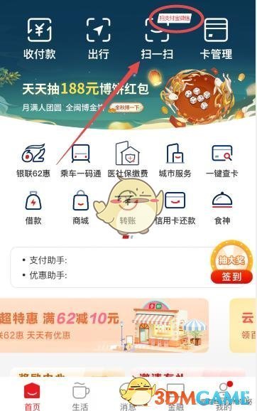 《云闪付》扫微信付款方法