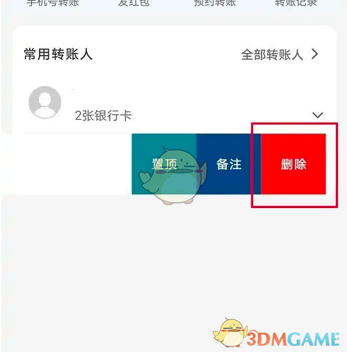 《云闪付》删除转账人方法