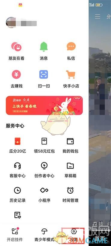 《快手极速版》短信通知关闭方法