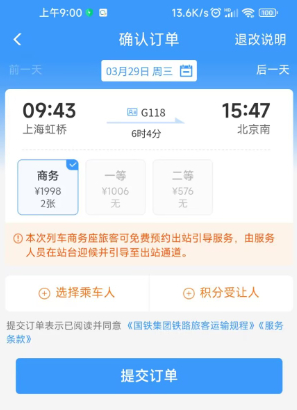 12306积分怎么兑换车票