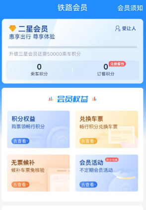 12306积分怎么兑换车票