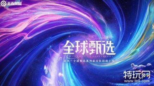 《王者荣耀》花木兰燃曲之星皮肤获取攻略