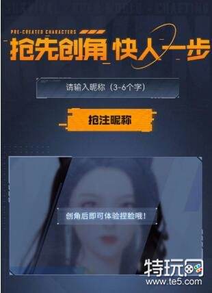 黎明觉醒生机如何预创角色[黎明觉醒生机预创角色方法]