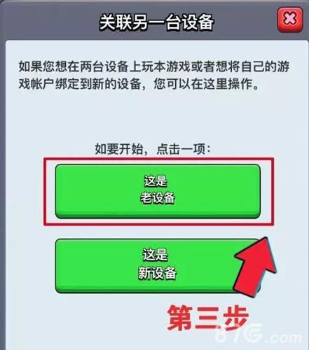 皇室战争苹果怎么关联安卓[iOS关联安卓账号教程]