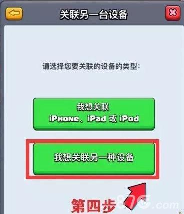 皇室战争苹果怎么关联安卓[iOS关联安卓账号教程]