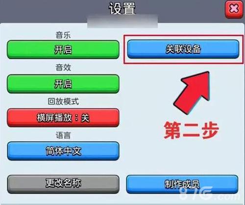 皇室战争苹果怎么关联安卓[iOS关联安卓账号教程]